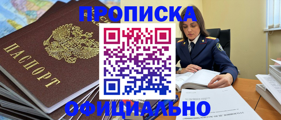 миграционный учет в Московской области