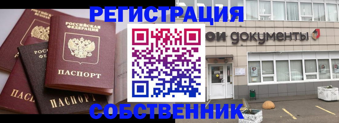 прописка 2025 в Московской области