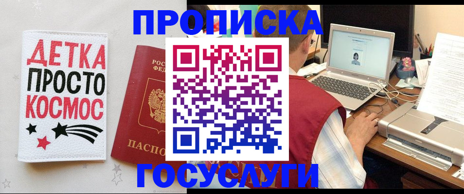 прописка гарантия в Московской области