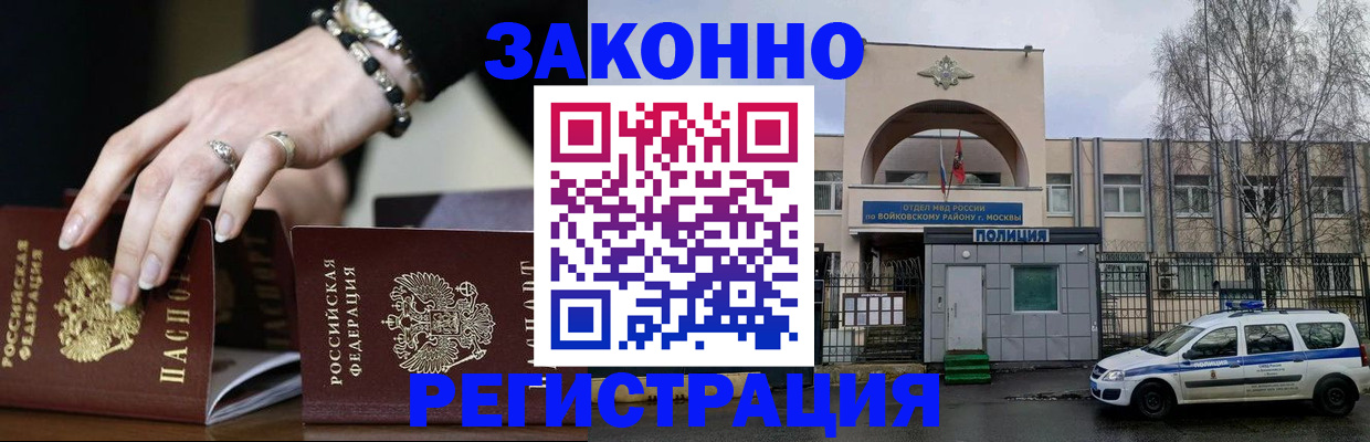 временная регистрация поиск в Московской области