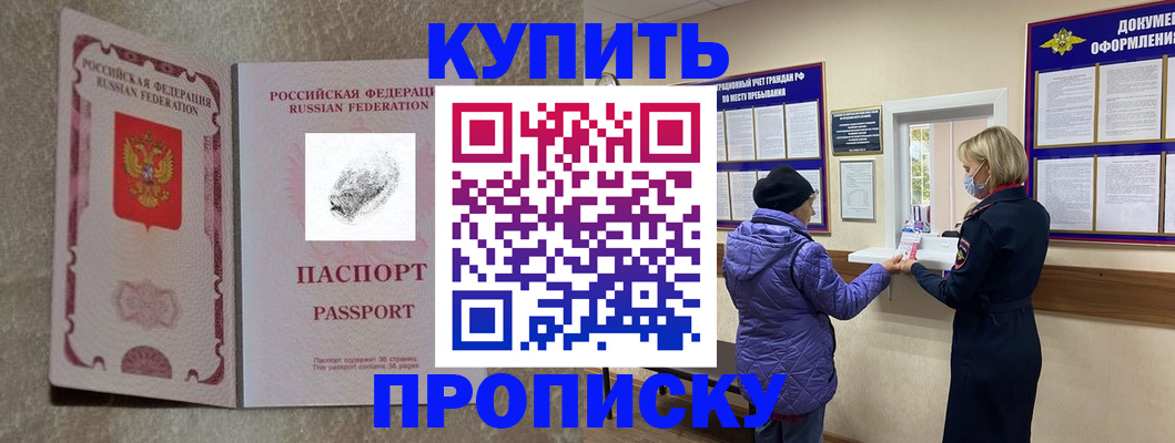 прописка от собственника в Московской области
