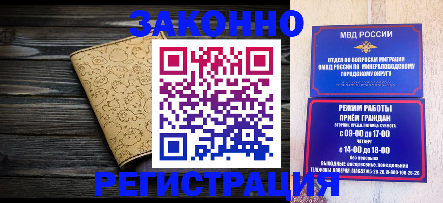 временная прописка в Московской области