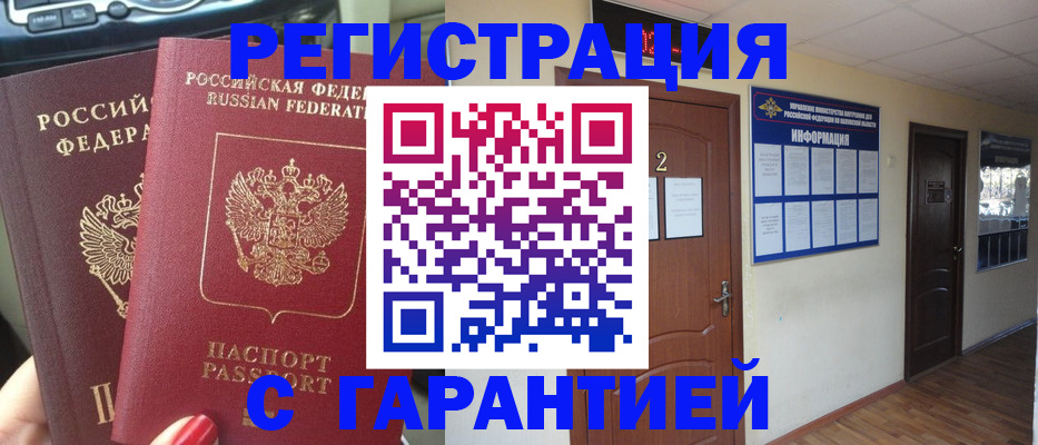 прописка для школы в Московской области