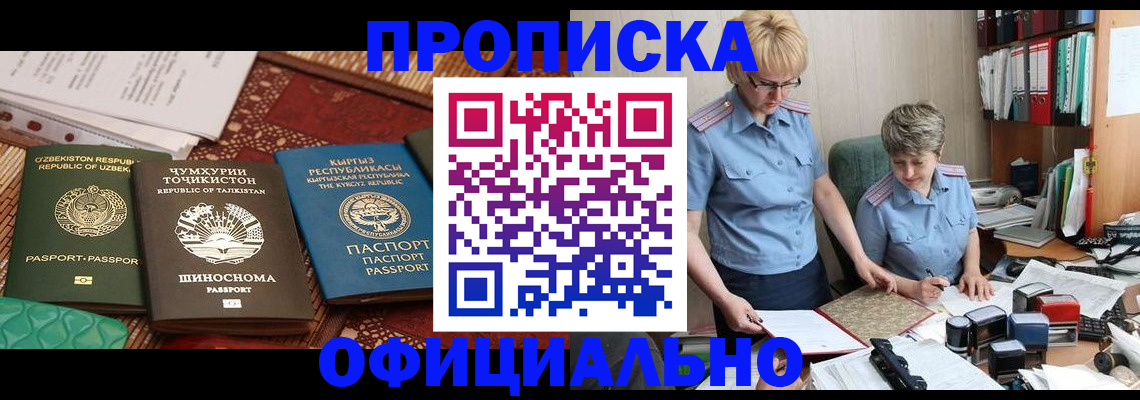 прописка для кредита в Московской области