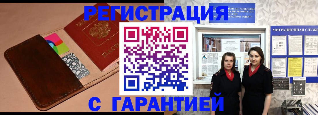 временная регистрация купить в Московской области