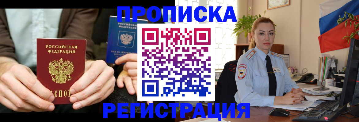 прописка 2025 в Московской области